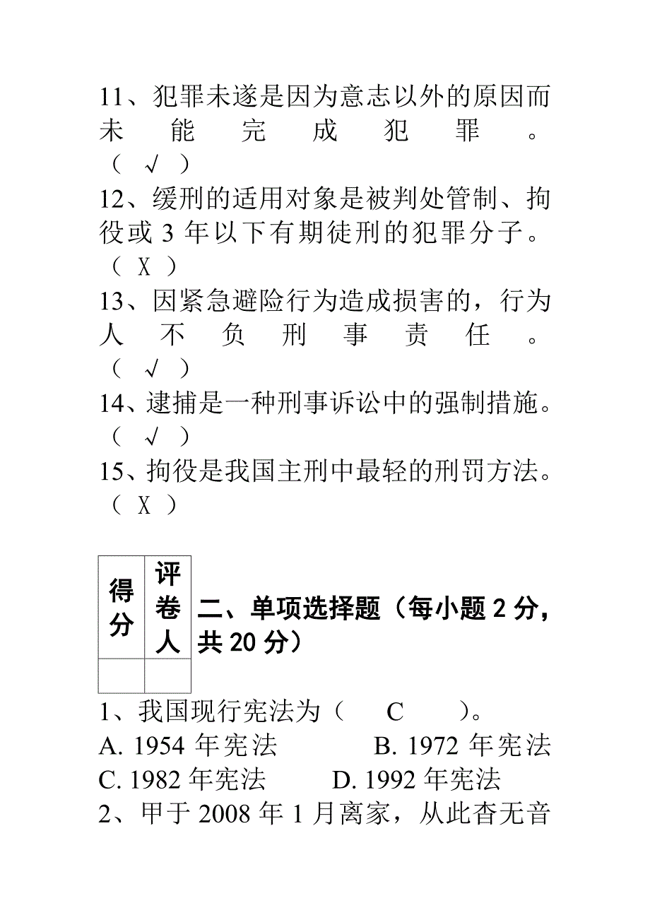 2023年浙江广播电视大学开放本科期末考试实用法律基础试题_第3页