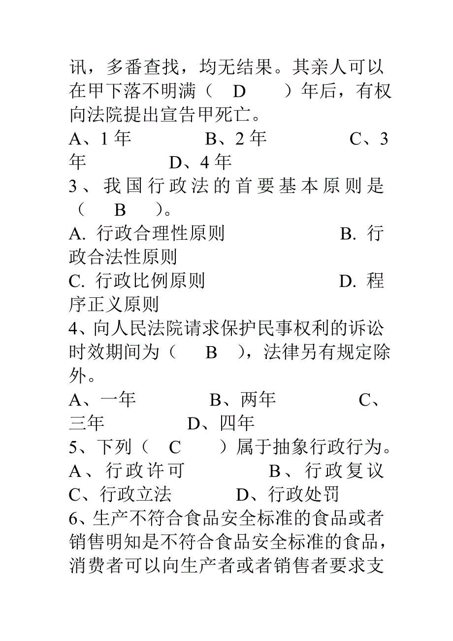 2023年浙江广播电视大学开放本科期末考试实用法律基础试题_第4页