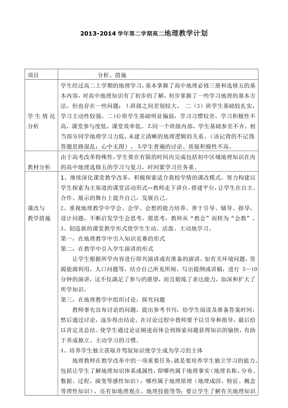 高二地理教学计划_第1页