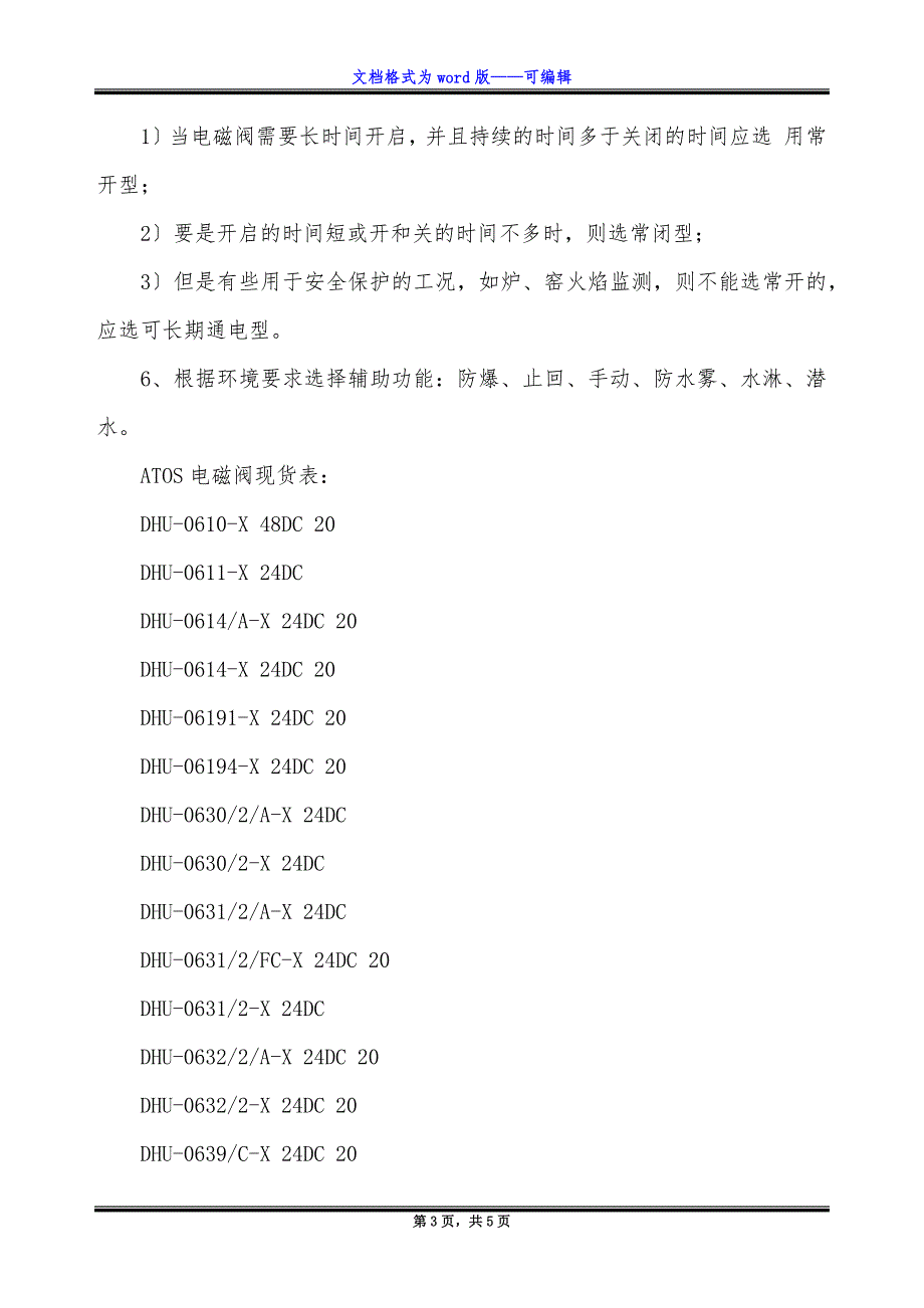 ATOS电磁阀DHU系列选型.docx_第3页