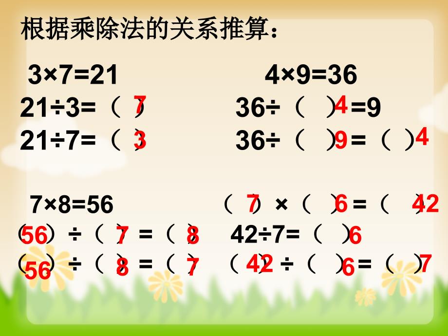 三年级上册数学课件4.5用一位数除单价总量总价沪教版共17张PPT_第2页