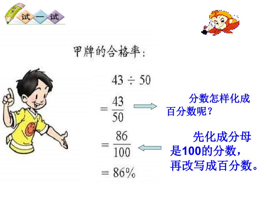 马畅镇中心小学北师五下合格率课件_第4页