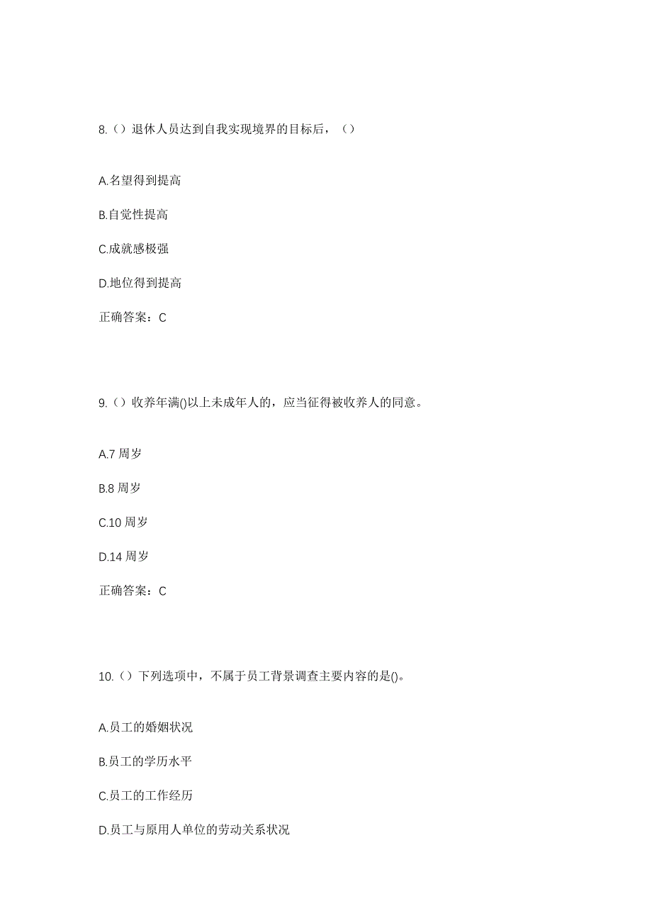 2023年河北省张家口市赤城县样田乡三合村社区工作人员考试模拟题及答案_第4页