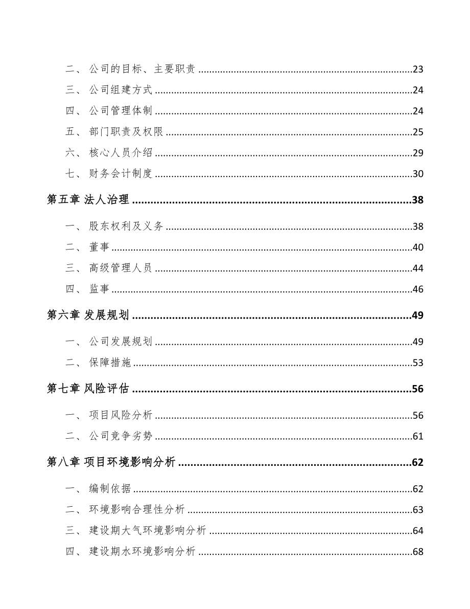 庆阳关于成立精细化工中间体公司可行性研究报告参考模板(DOC 86页)_第3页