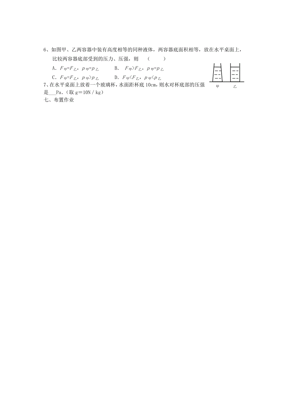 山东省乳山市南黄镇初级中学八年级物理下册 14.2《液体的压强》学案（无答案） 新人教版_第3页