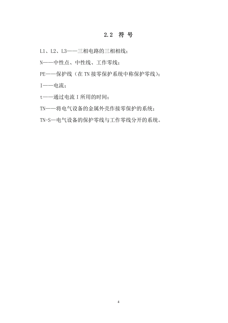 市政工程施工安全技术标准_第4页