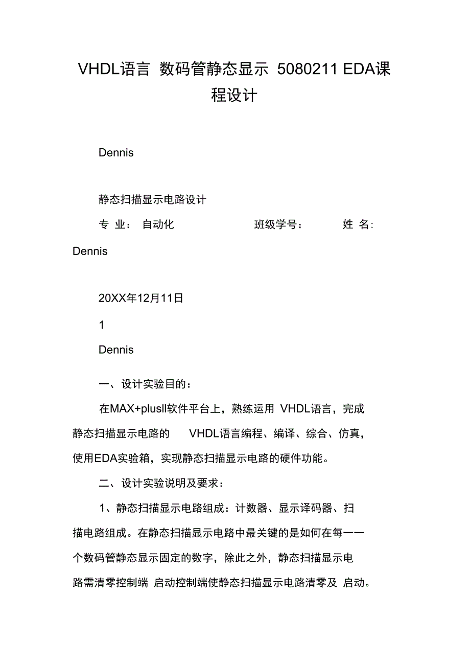 VHDL语言数码管静态显示5080211EDA课程设计_第1页