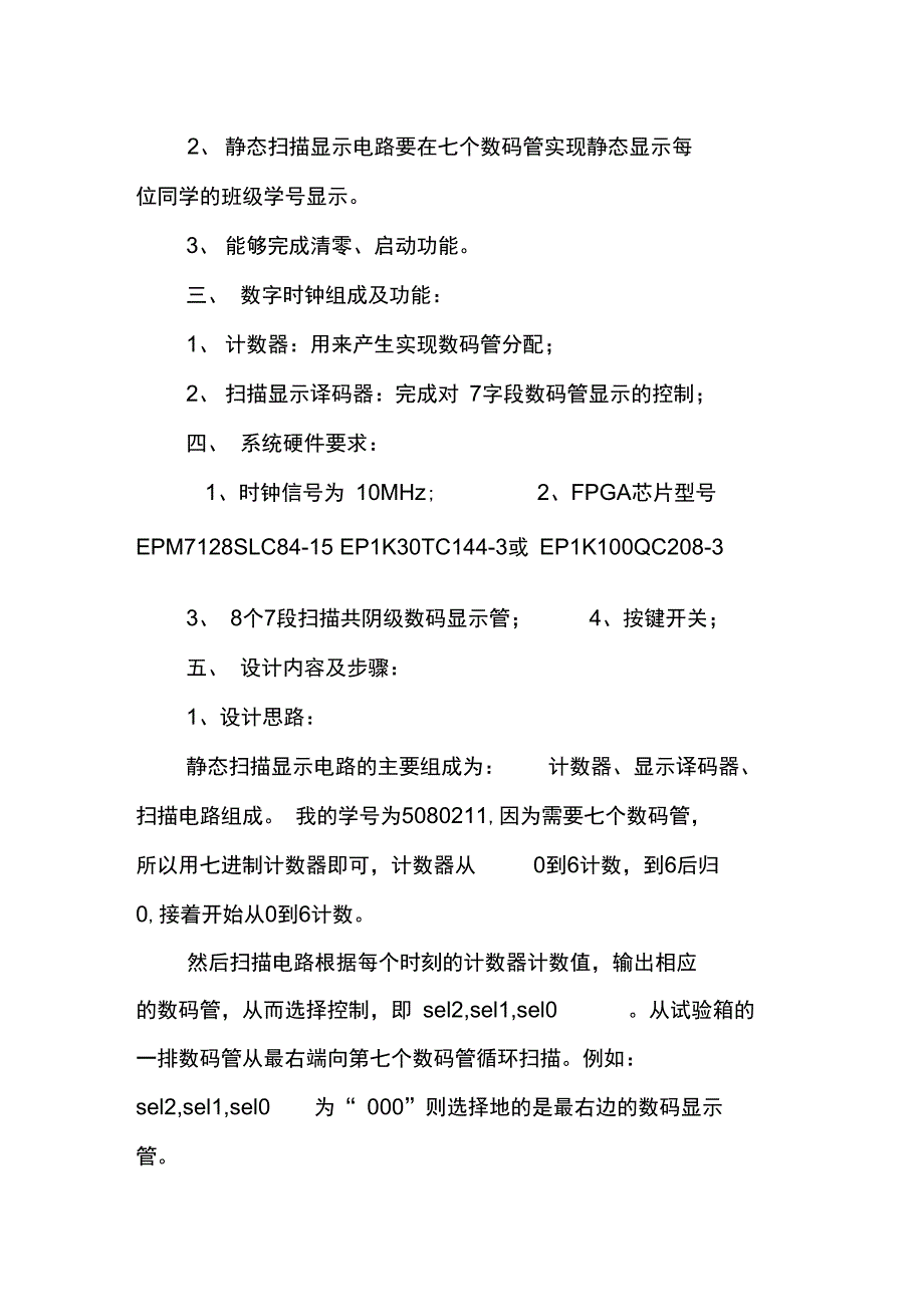 VHDL语言数码管静态显示5080211EDA课程设计_第2页