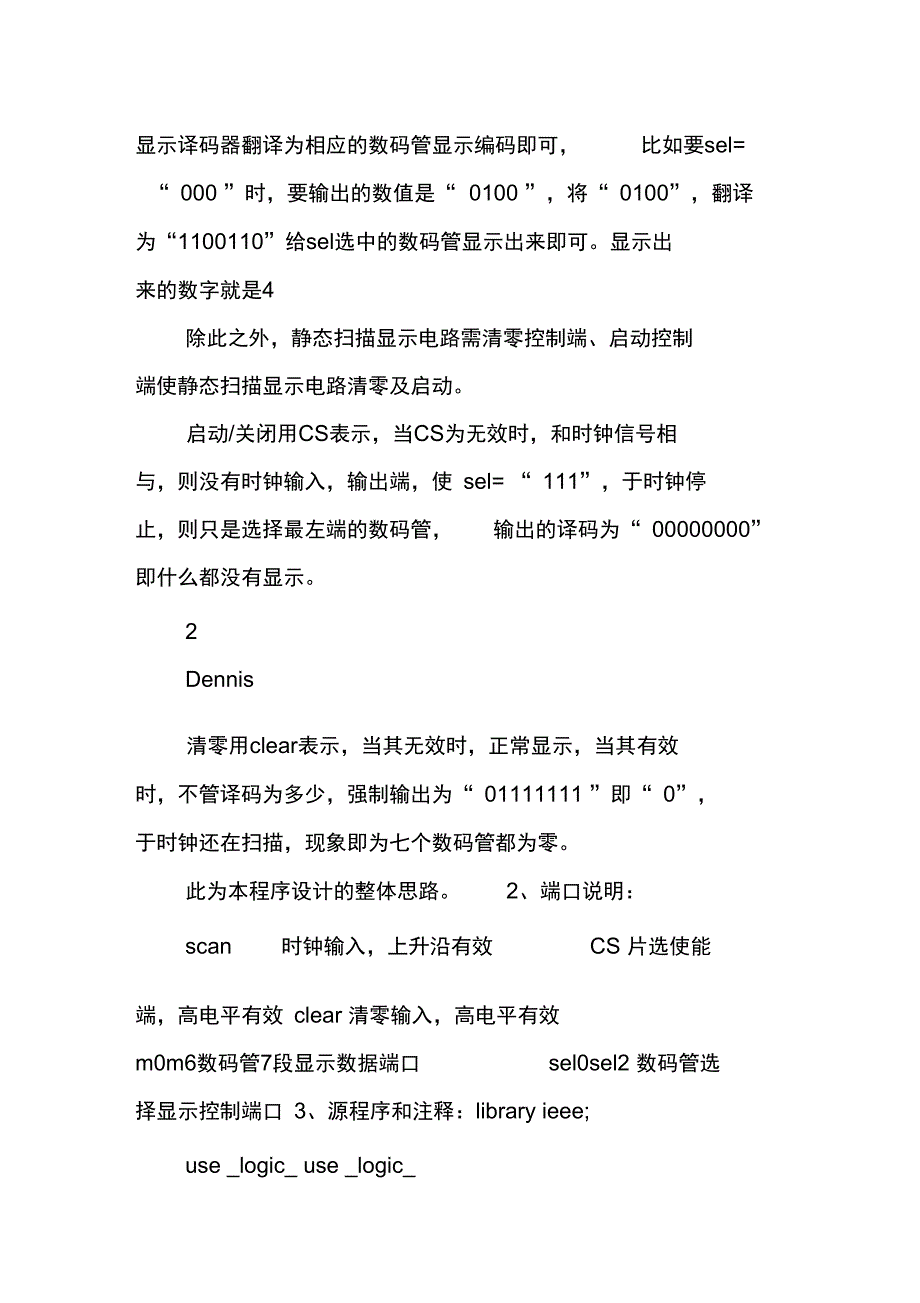 VHDL语言数码管静态显示5080211EDA课程设计_第4页