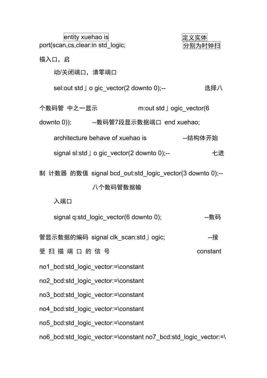 VHDL语言数码管静态显示5080211EDA课程设计_第5页