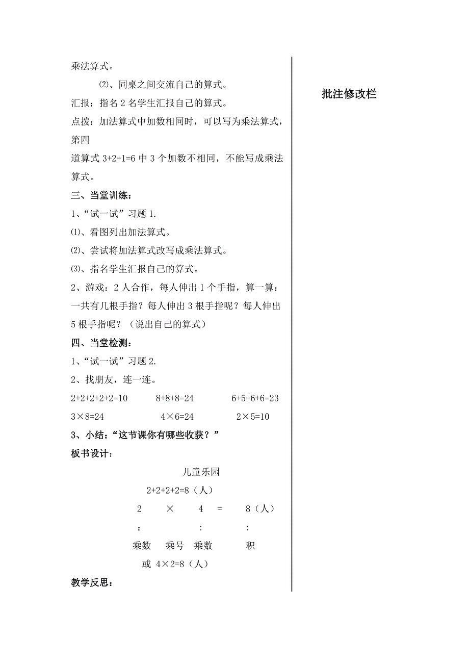 《儿童乐园》教学设计.doc_第3页