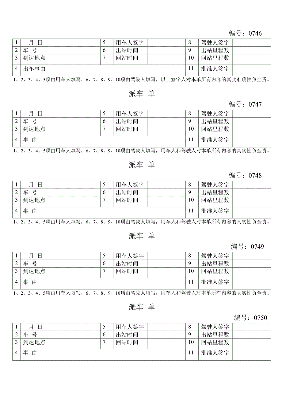 派车单模板_第1页
