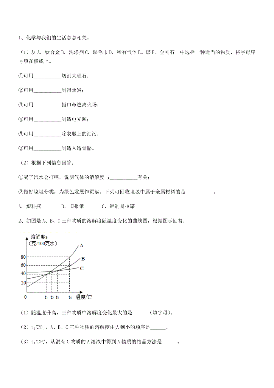 2021-2022学年最新人教版九年级化学下册第九单元溶液期中考试卷【完整版】.docx_第4页