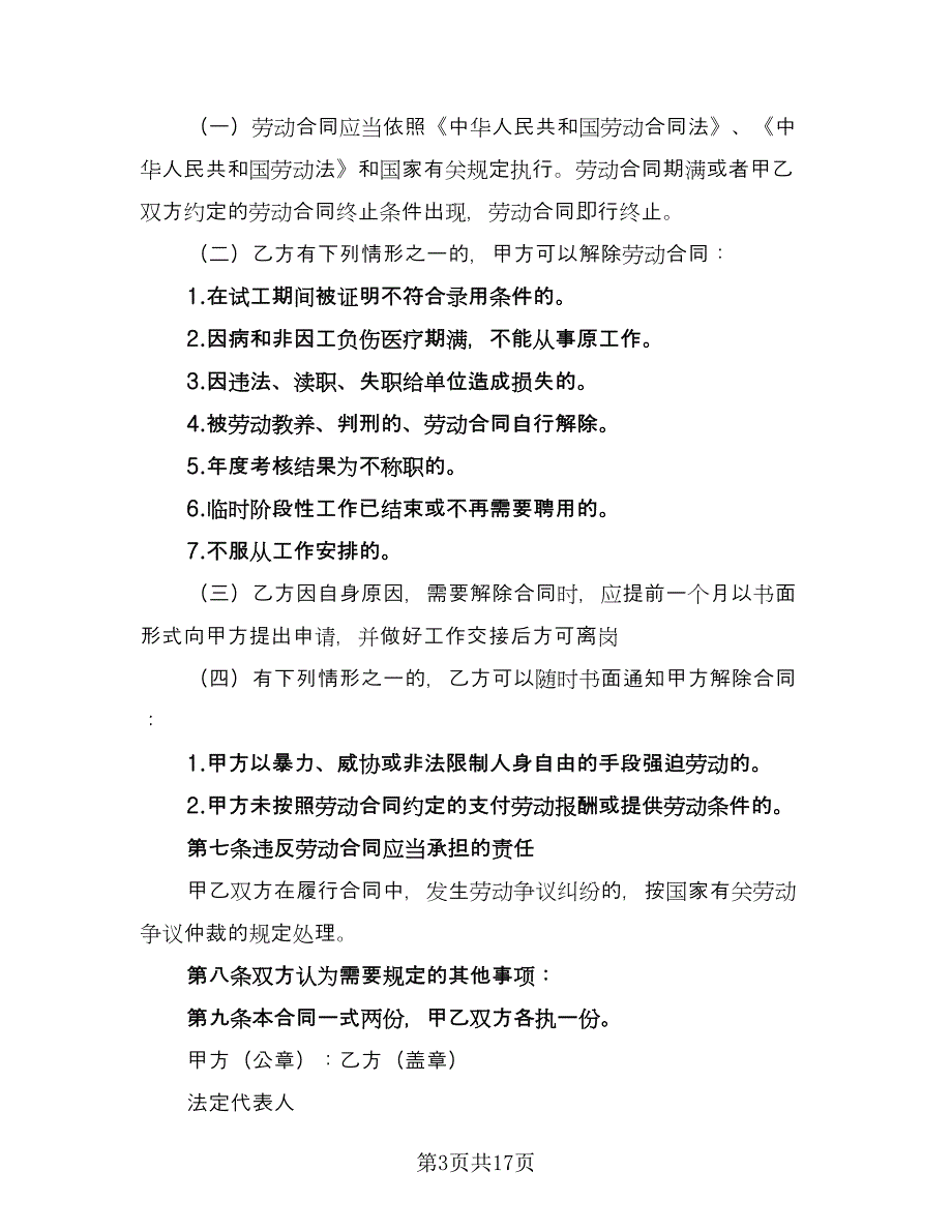 简易临时劳动合同格式版（7篇）_第3页