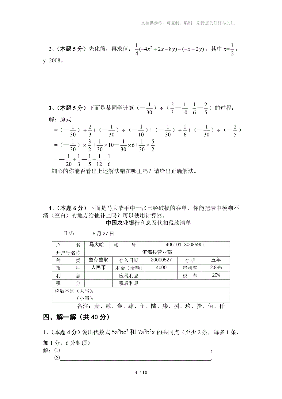 七年级数学上学期期末试卷_第3页