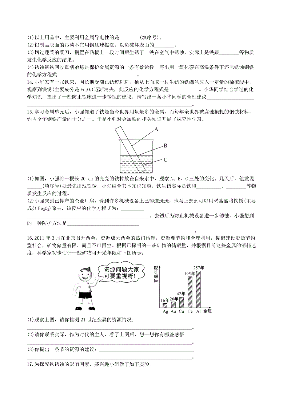 最新鲁教版九年级化学下册：9.3钢铁的锈蚀与防护达标训练含精析_第3页