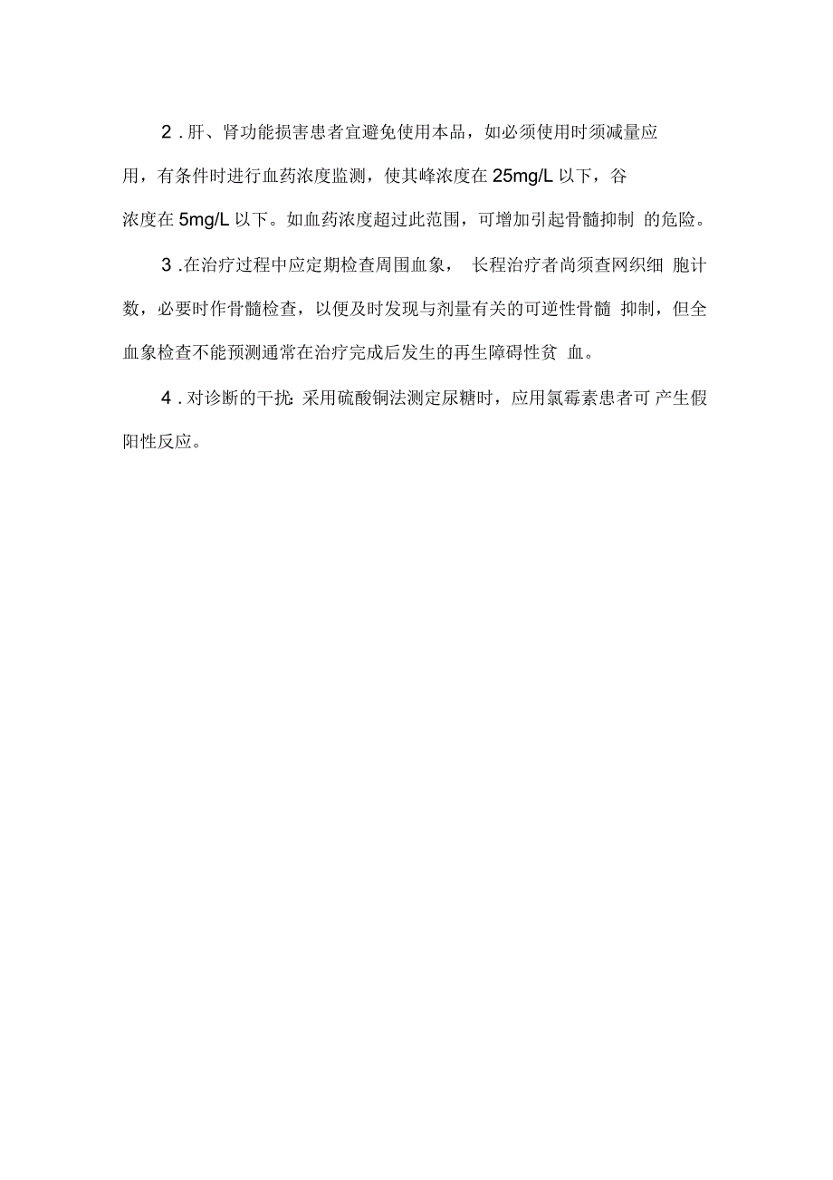 氯霉素的主要不良反应_第3页