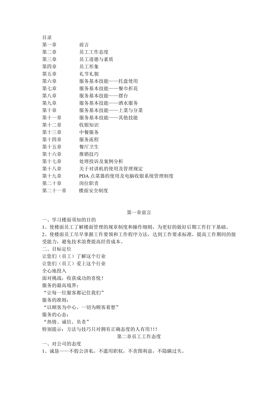 洞庭宾馆楼面员工行为手册_第1页