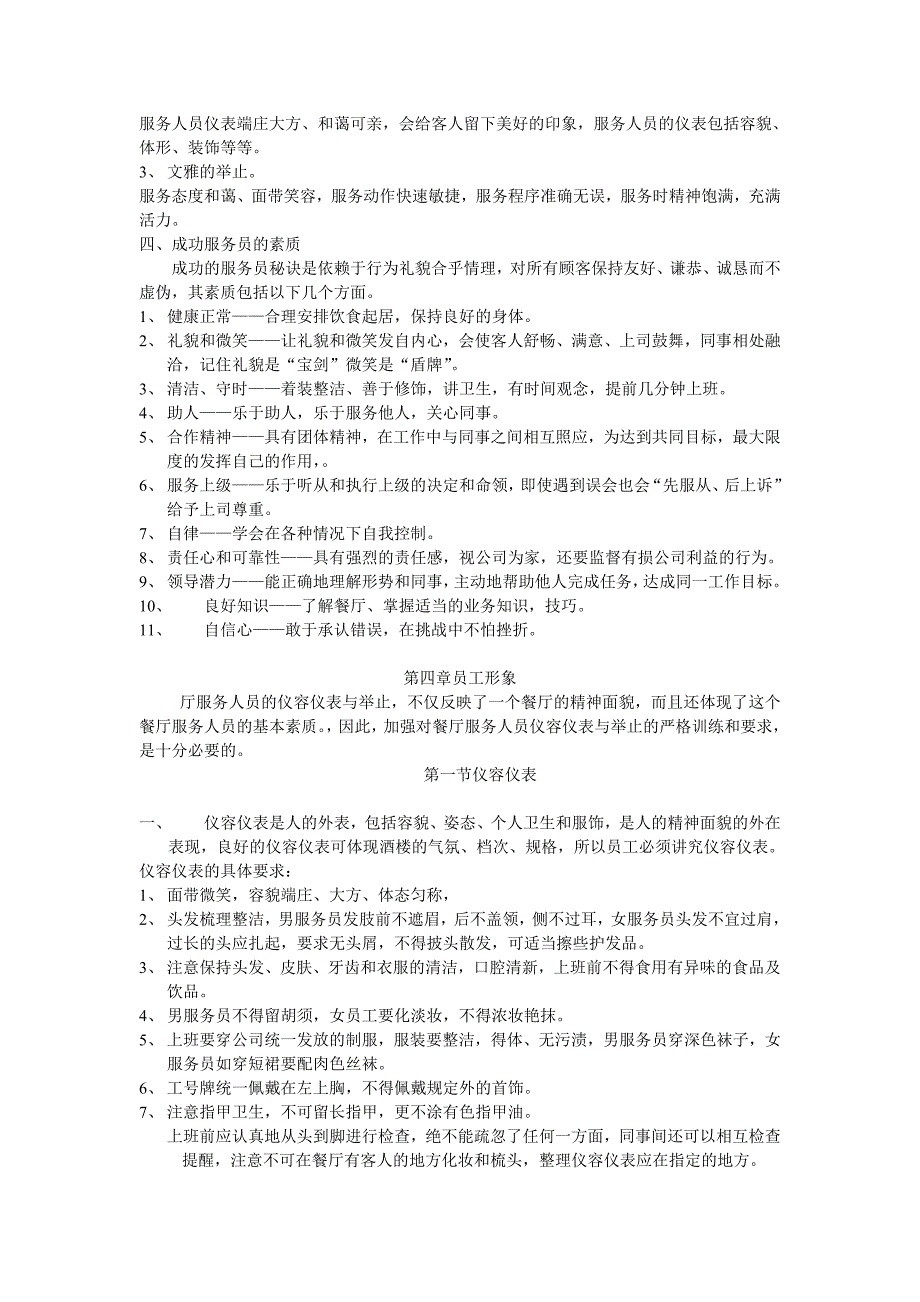 洞庭宾馆楼面员工行为手册_第3页