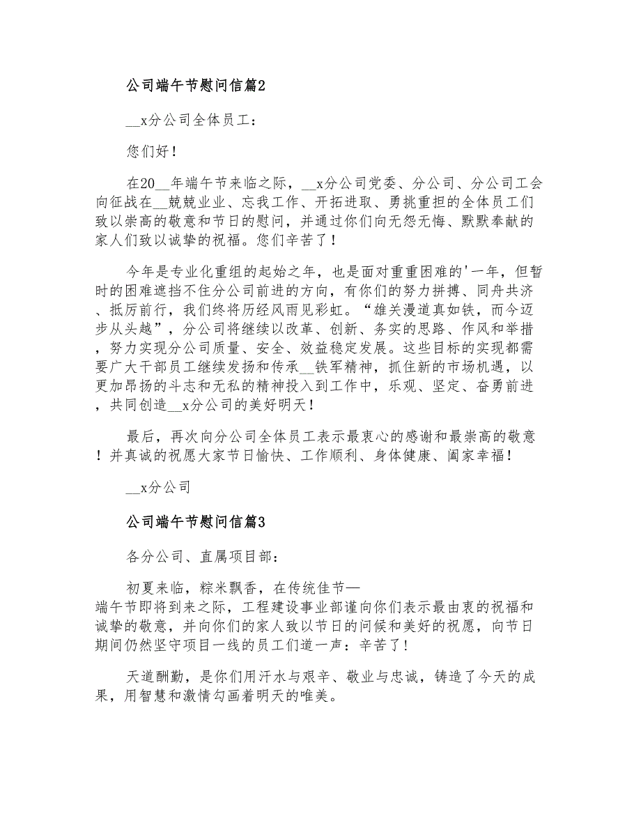 实用的公司端午节慰问信4篇_第2页