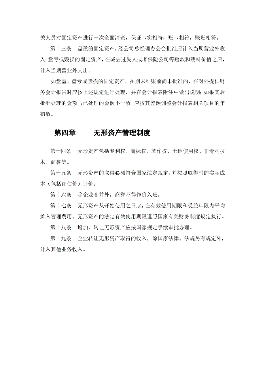 固定资产与无形资产管理制度_第3页