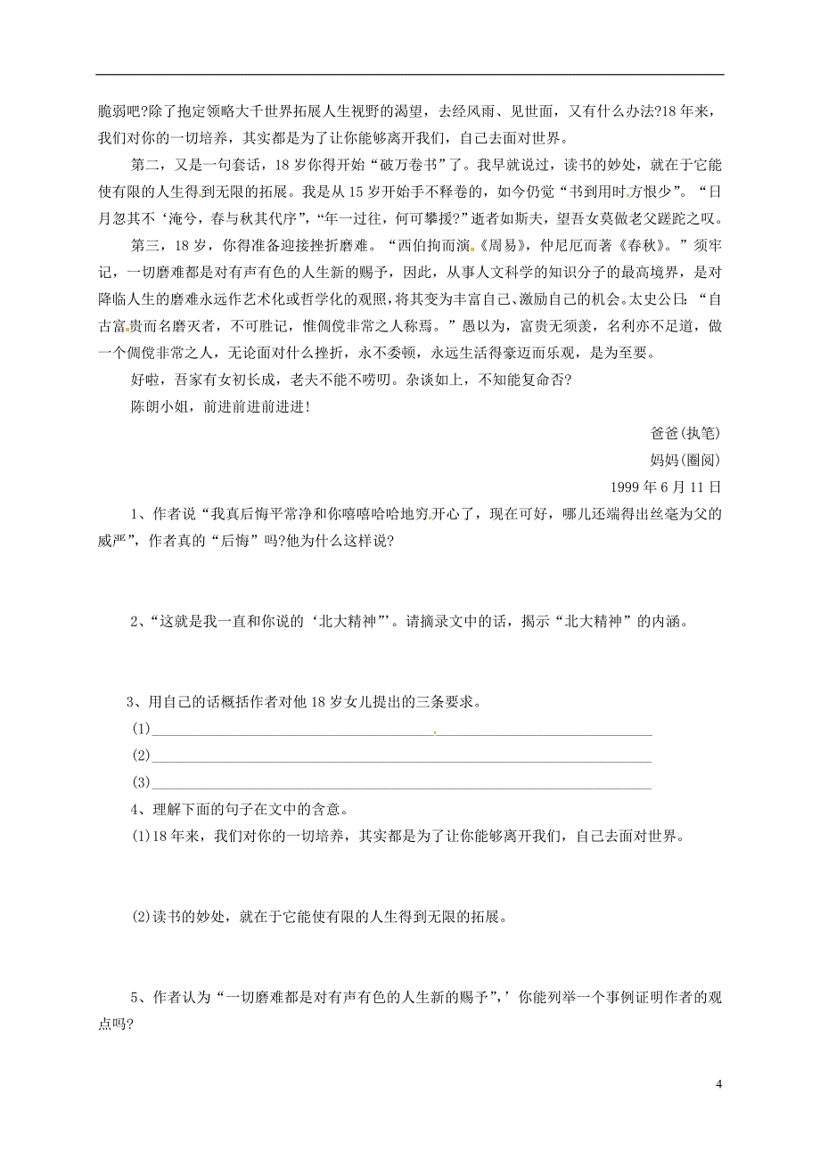 九年级语文上册7傅雷家书两则学案（无答案）新人教版.doc_第4页