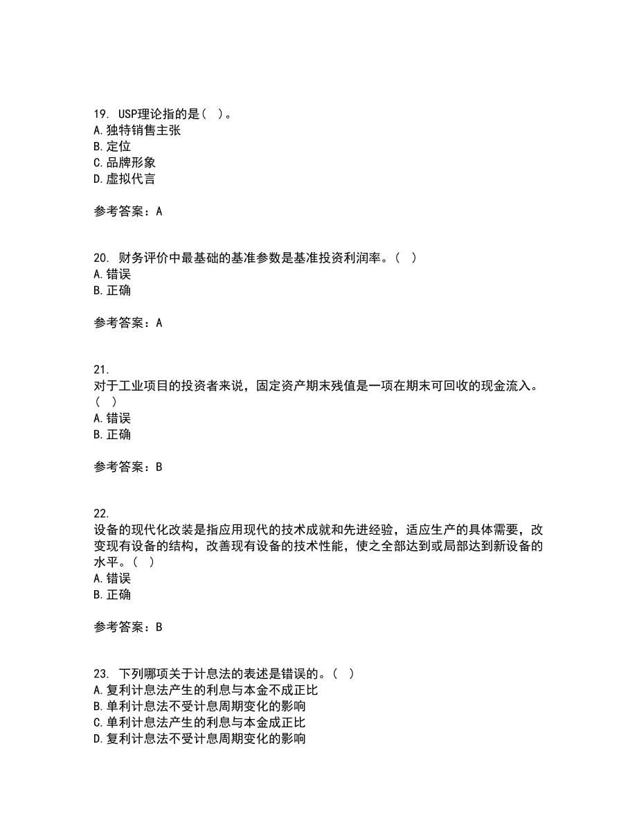 北京理工大学21春《工程经济学》在线作业一满分答案100_第5页