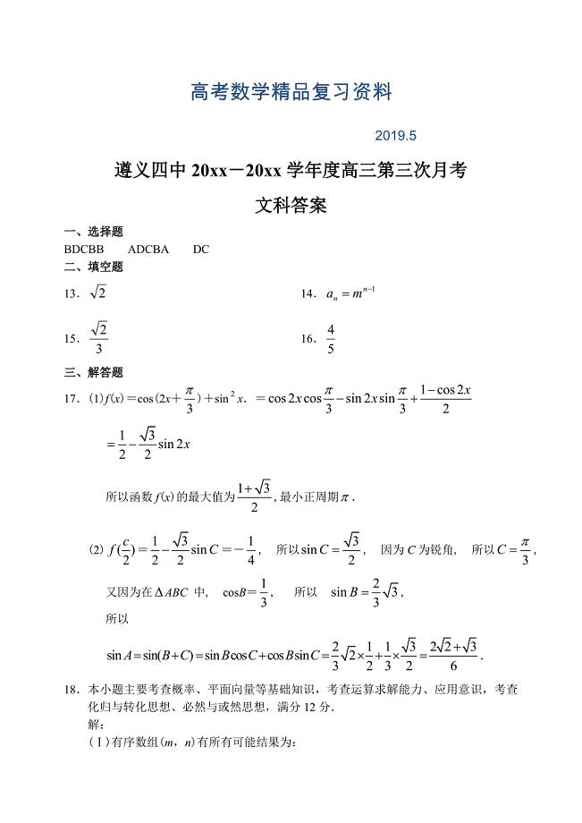 贵州省遵义四中上学期高三数学文科第三次月考考试试卷参考答案