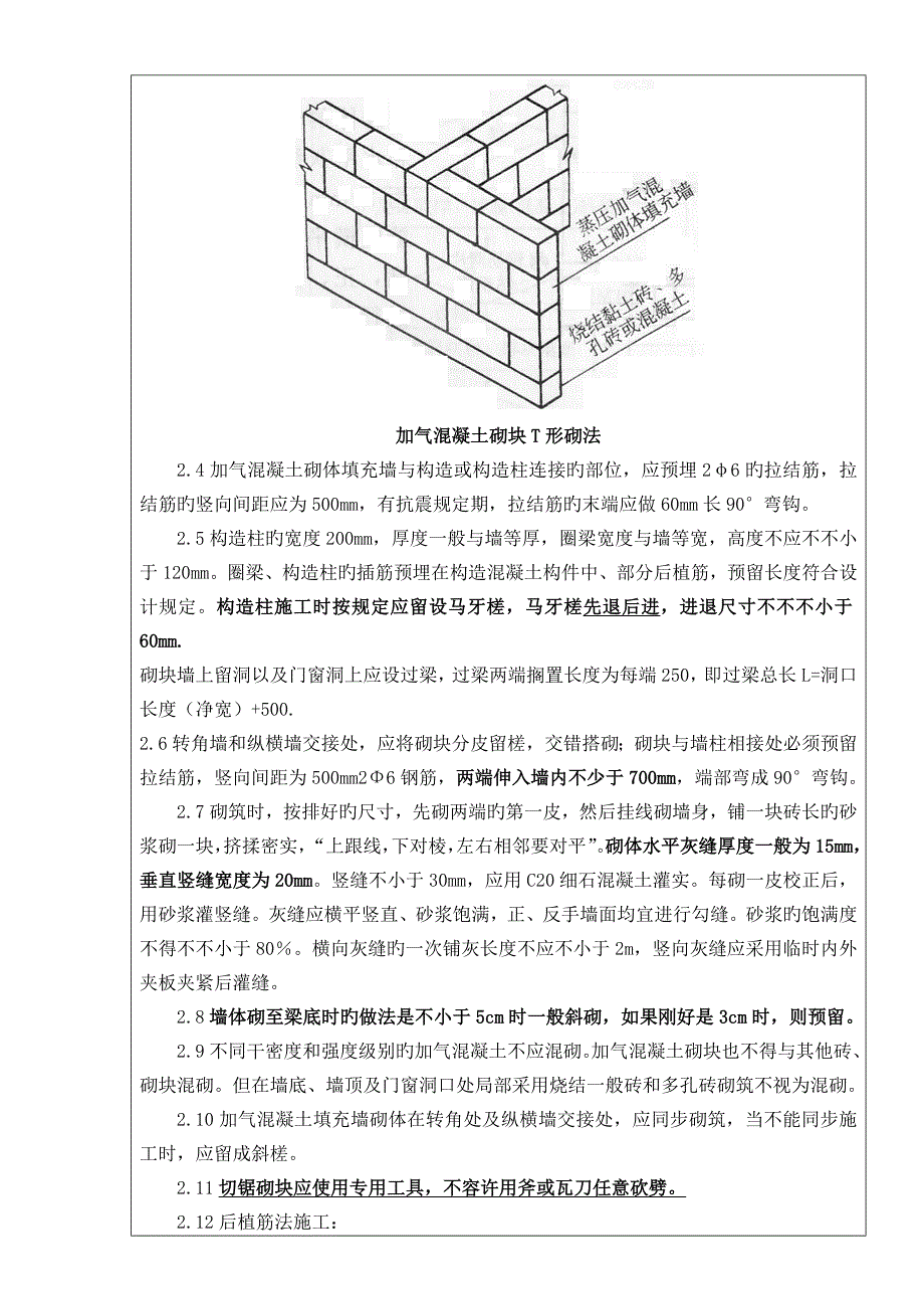 加气块砌筑重点技术交底_第3页