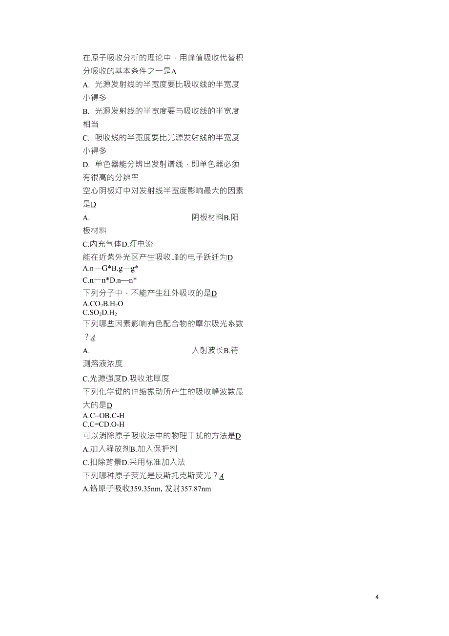 仪器分析习题集_第4页