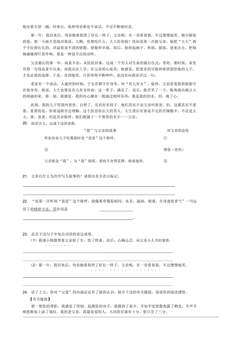 201516初二上册语文期末试卷.doc_第4页