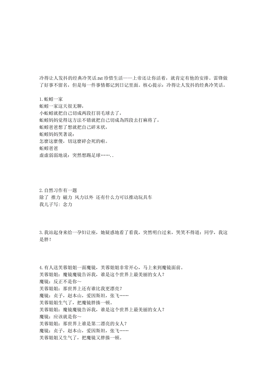 冷得让人发抖的经典冷笑话_第1页