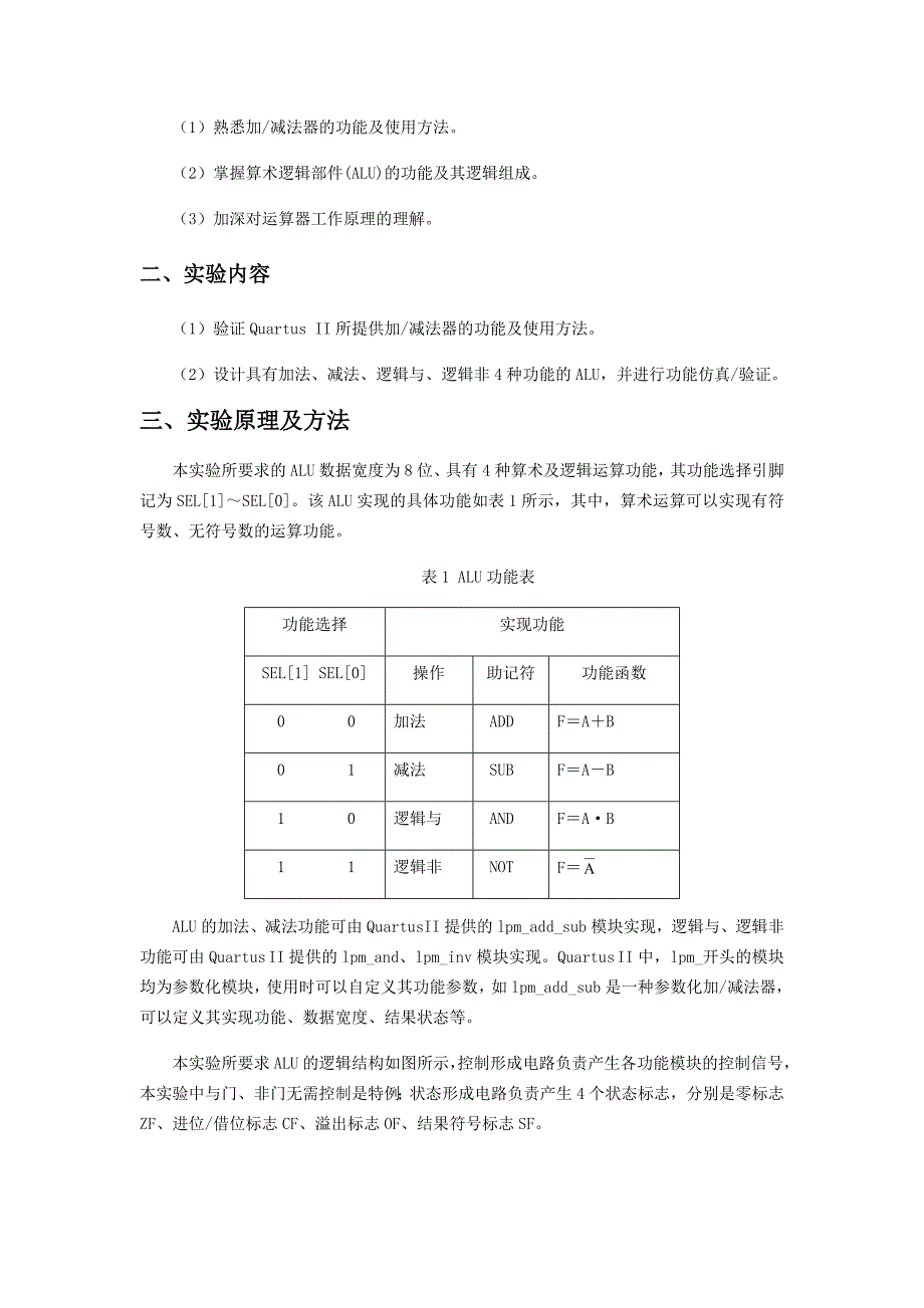 计组实验报告_第3页