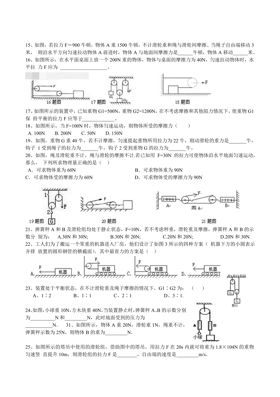 滑轮知识点及练习_第3页