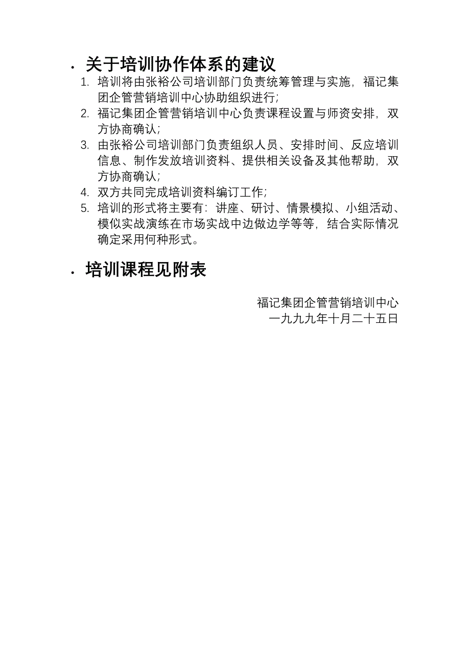 张裕葡萄有限公司营销系统培训计划_第3页