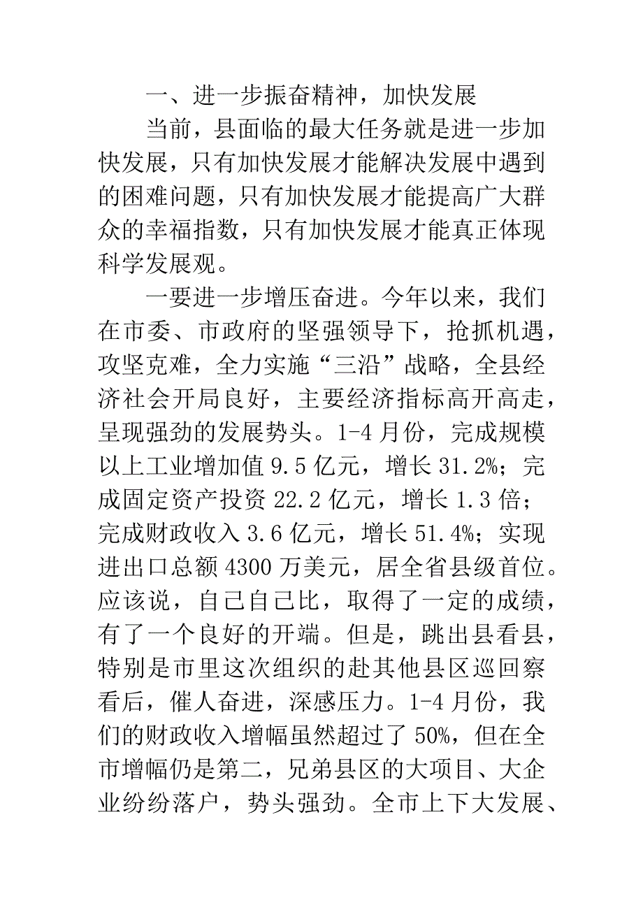 县长在抓发展促和谐动员会讲话.docx_第2页