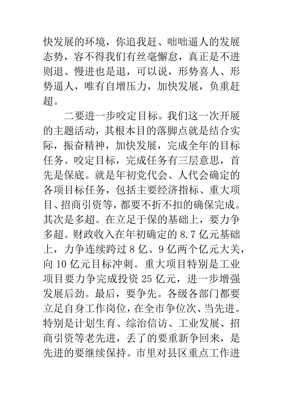 县长在抓发展促和谐动员会讲话.docx_第3页