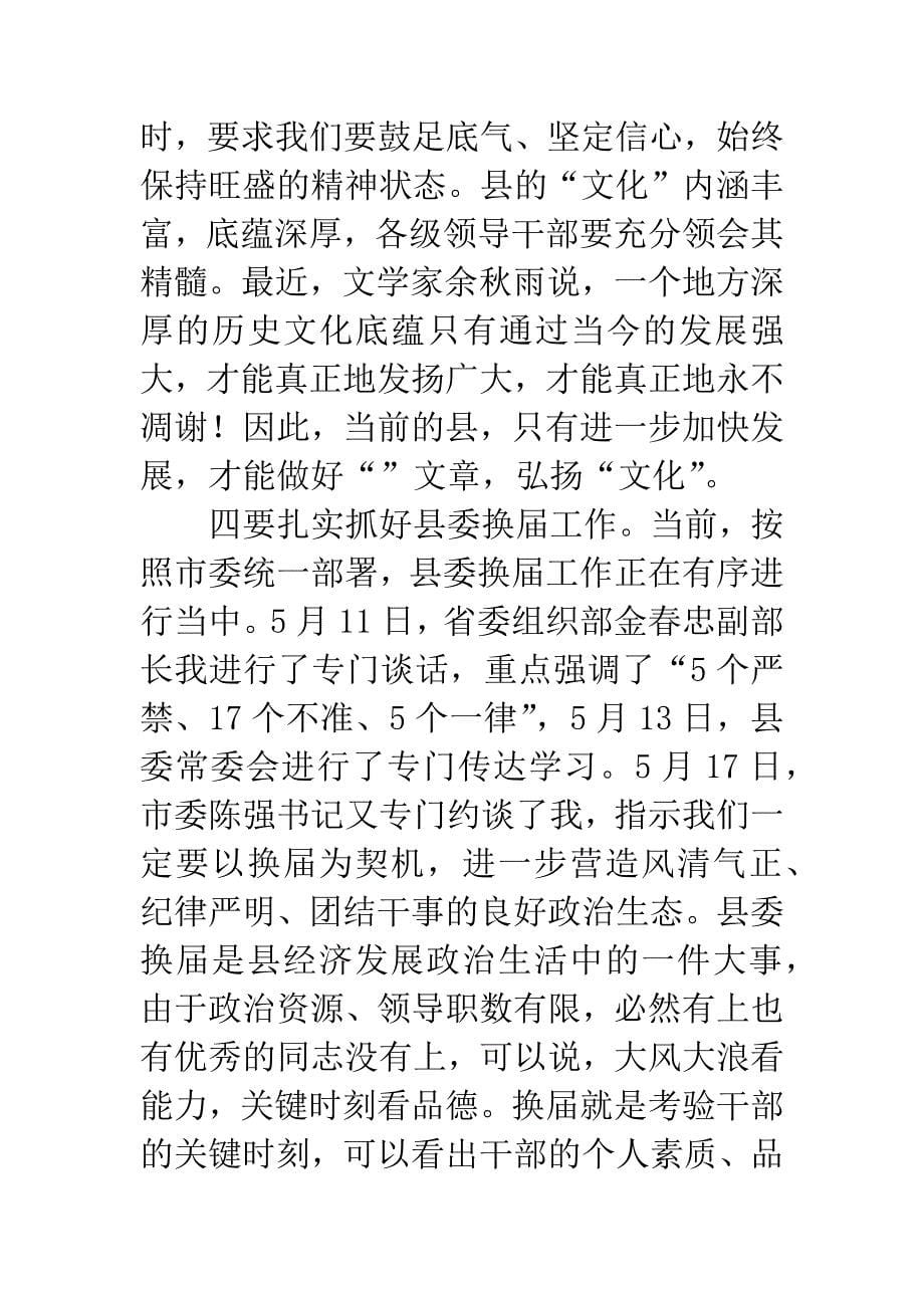 县长在抓发展促和谐动员会讲话.docx_第5页