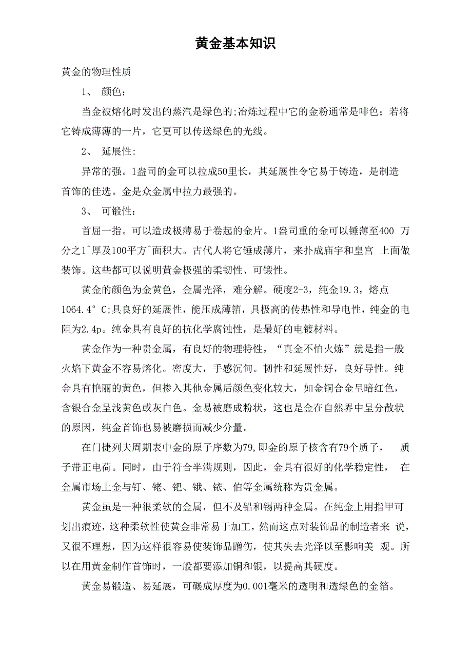 黄金基本知识_第1页