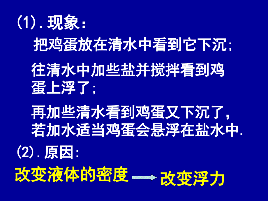 10.4沉与浮中考总复习_第3页