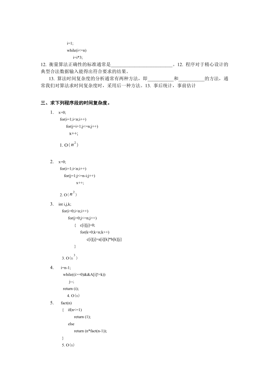 严蔚敏数据结构各章习题及答案_第3页