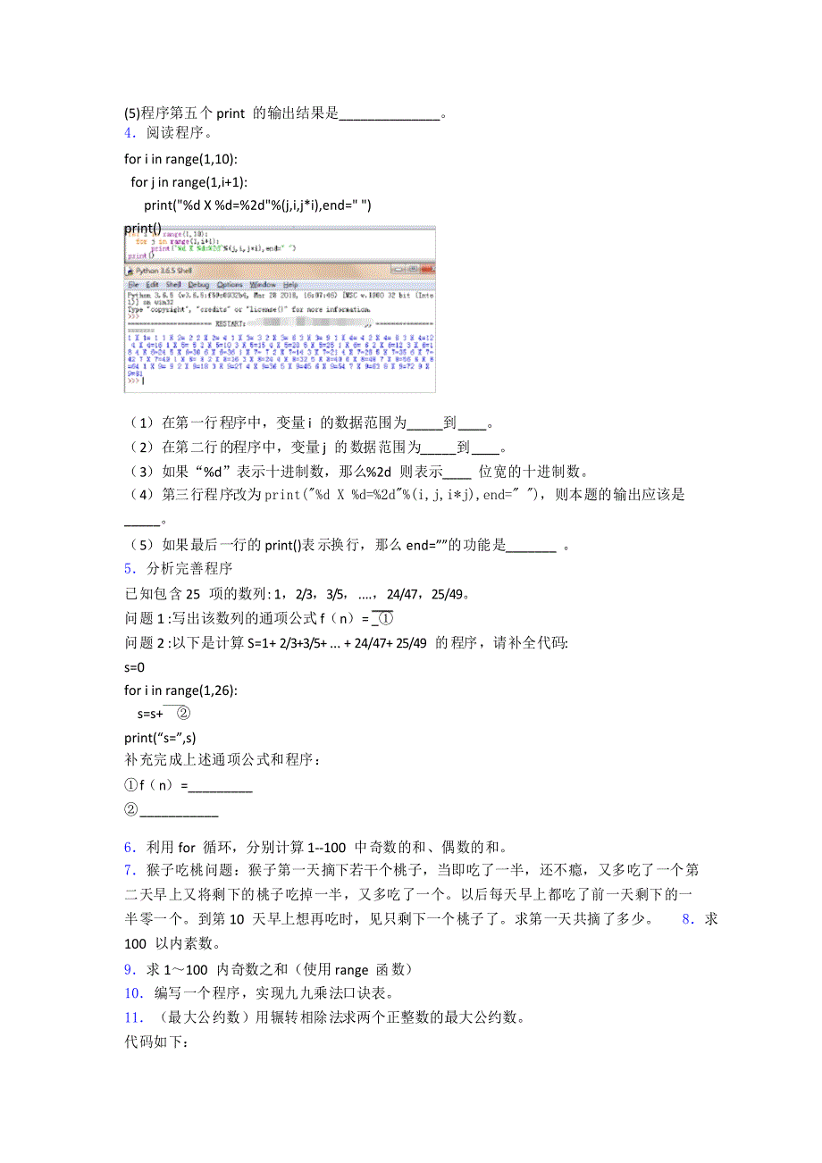 python软件编程等级考试(二级)编程实操题03程序填空阅读填空程序试题_第2页