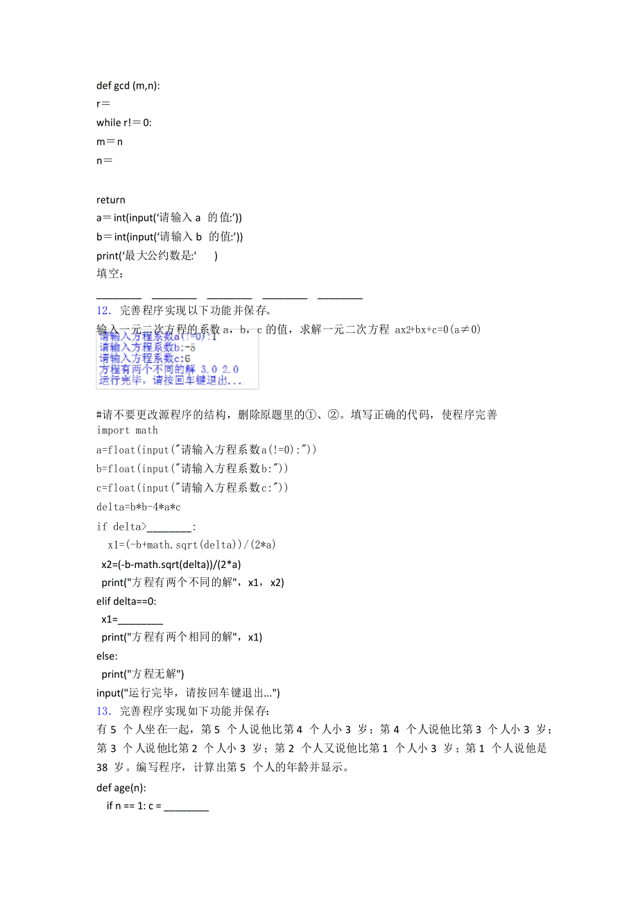 python软件编程等级考试(二级)编程实操题03程序填空阅读填空程序试题_第3页