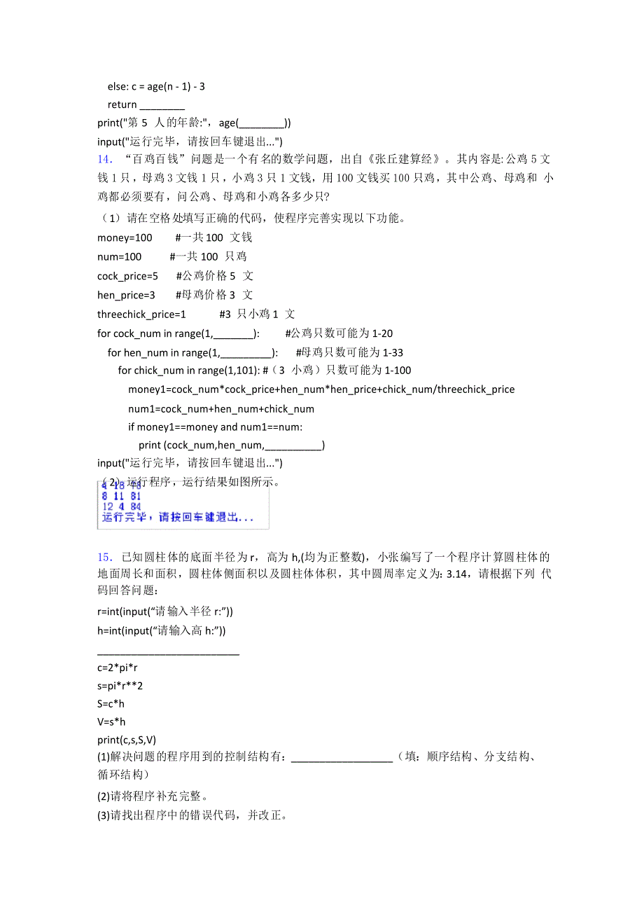 python软件编程等级考试(二级)编程实操题03程序填空阅读填空程序试题_第4页