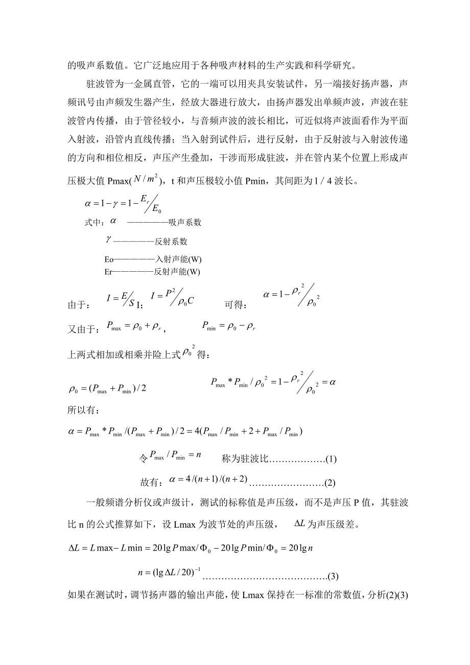 噪声污染控制工程实验_第3页