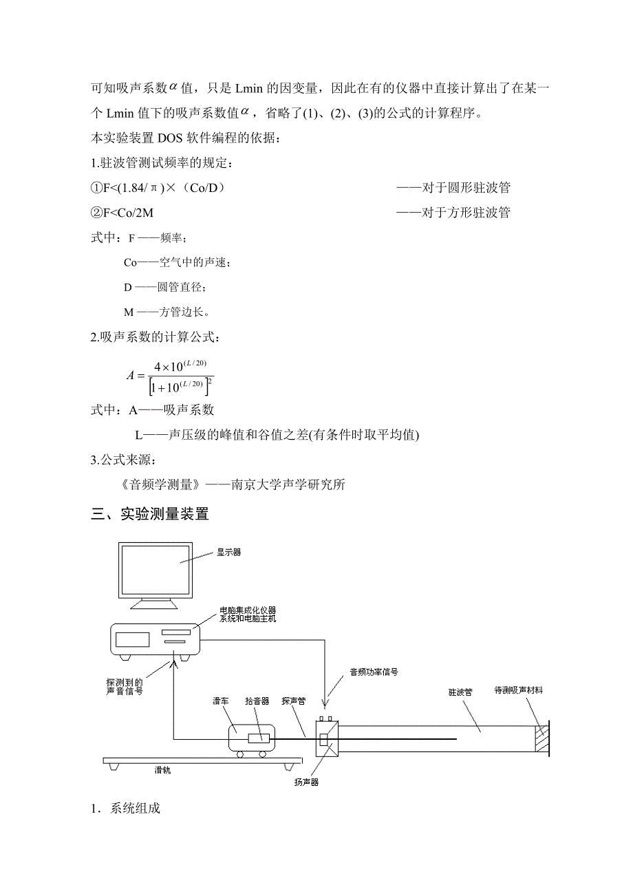 噪声污染控制工程实验_第4页