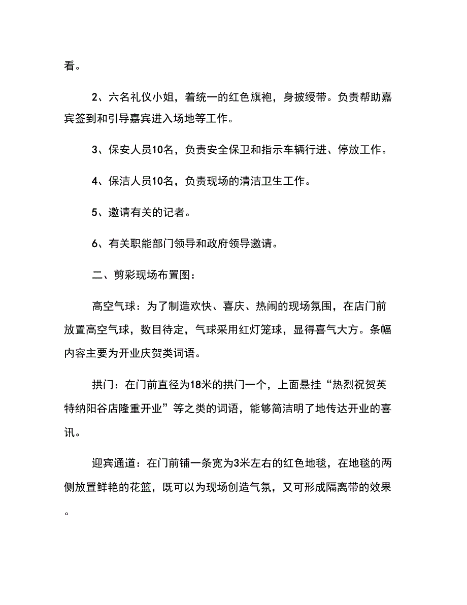 分店开业方案策划文档_第3页