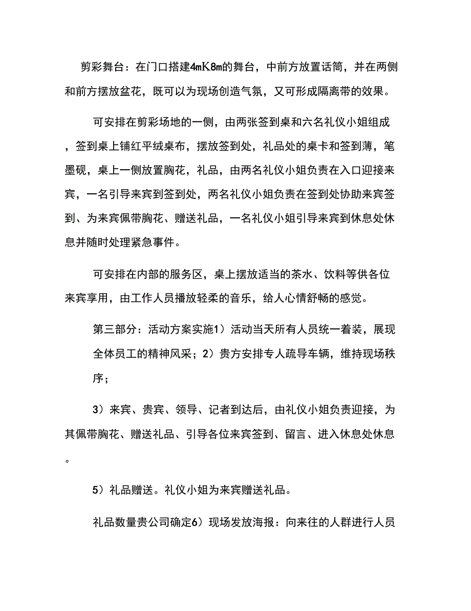 分店开业方案策划文档_第4页