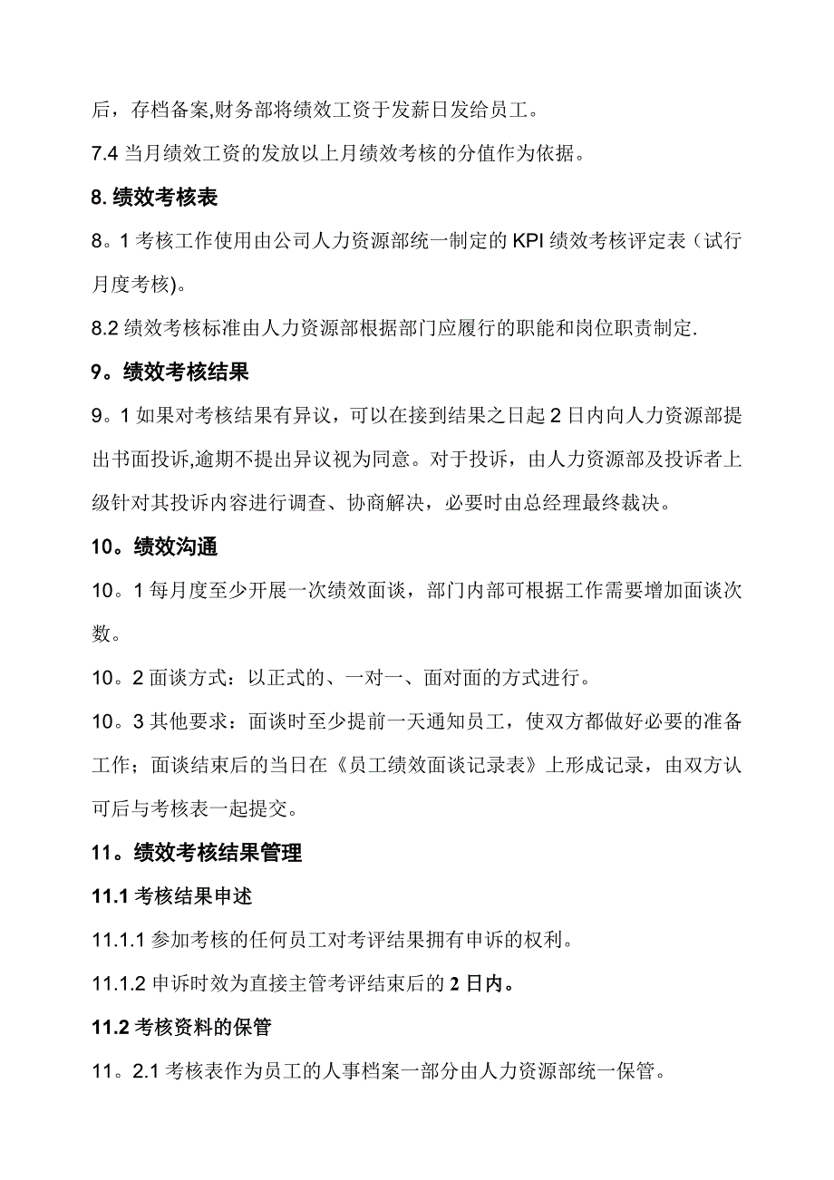 公司KPI绩效考核管理办法_第3页