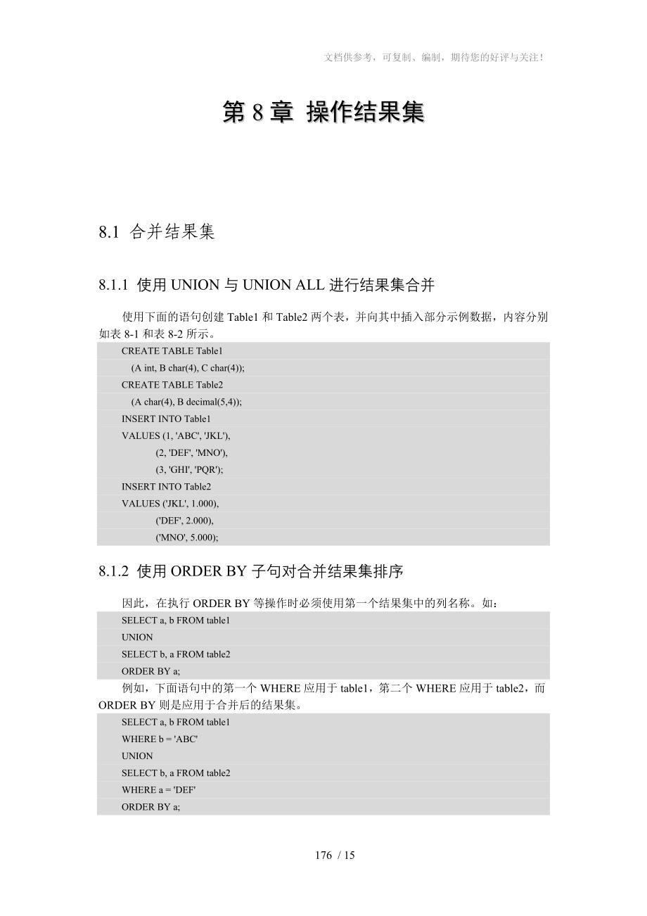 代码C8-操作结果集_第1页